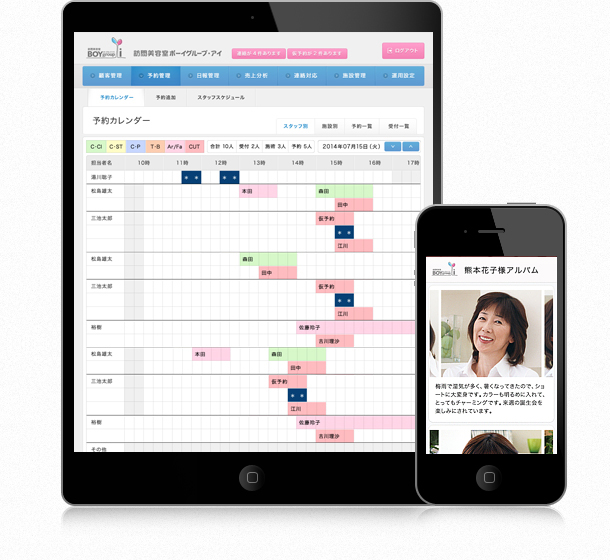 訪問美容業向けクラウド型業務システム