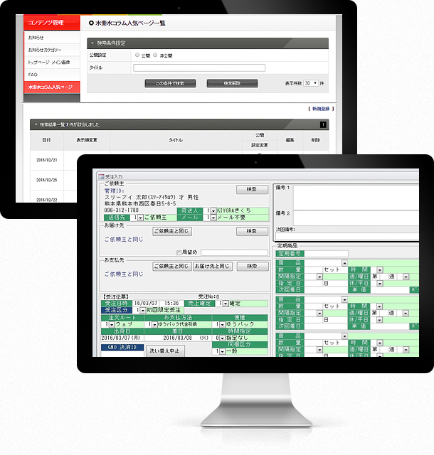 製造販売様向け業務システム＋ECシステム